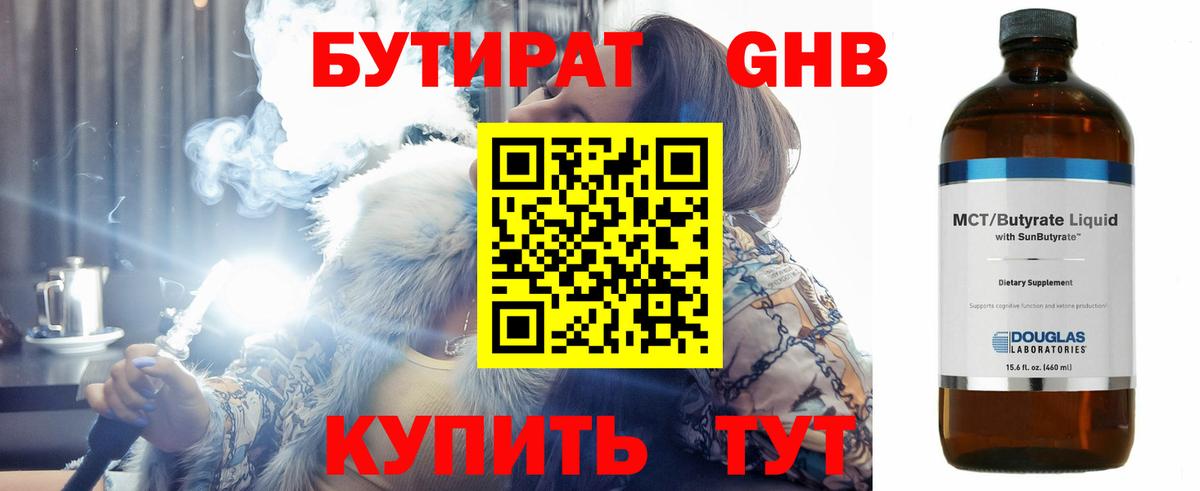 Бутират BDO 33% Аргун