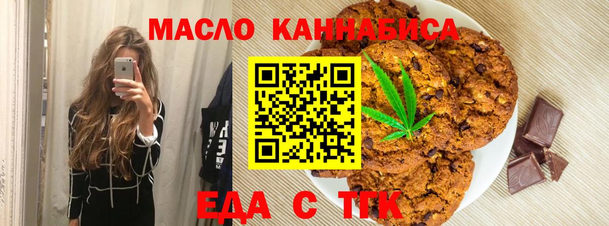 Печенье с ТГК марихуана Аргун