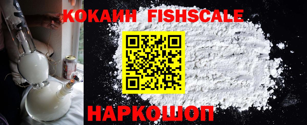 Аргун  COCAIN FishScale  Вход с VPN  КОКАИН 99% 