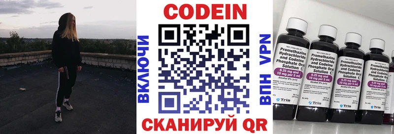 Кодеин напиток Lean (лин)  Аргун 