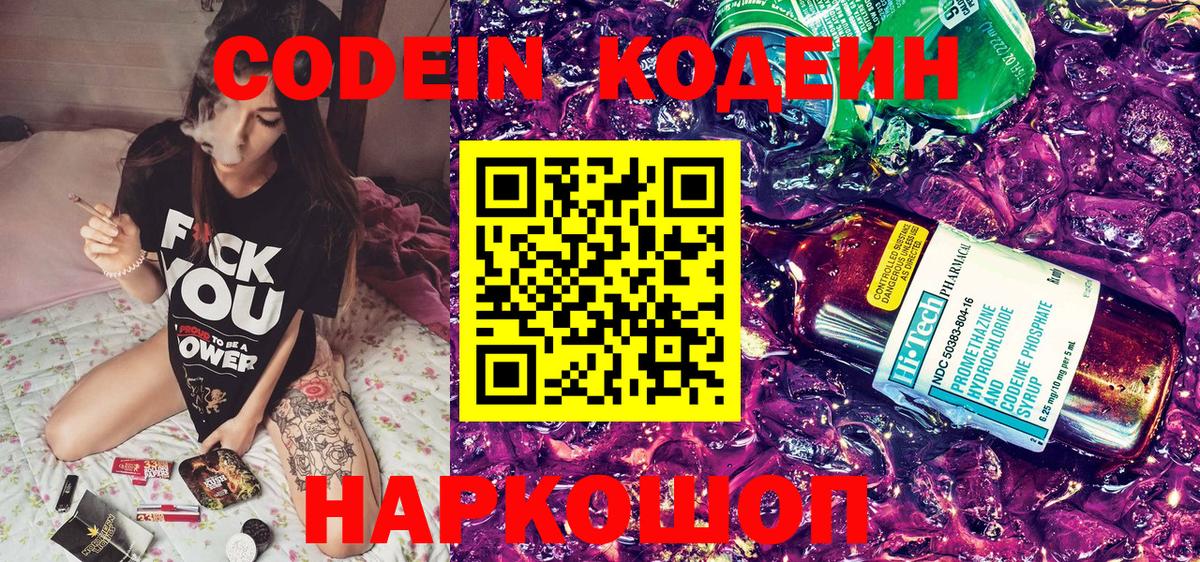 Codein напиток Lean (лин)  Кодеиновый сироп Lean Purple Drank  Аргун  Вход с VPN 