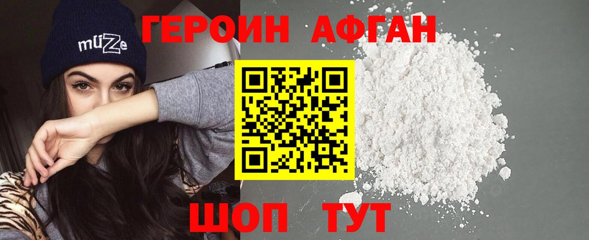 ГЕРОИН афганец Аргун